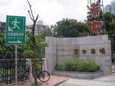 广州市海珠区晓港公园地震应急避险场所