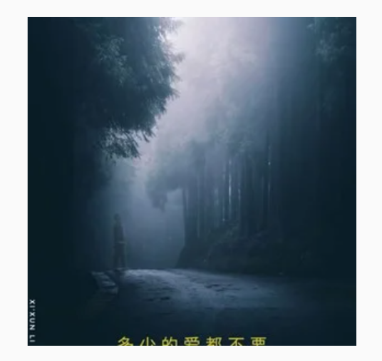 多少的爱都不要（李锡允演唱歌曲）