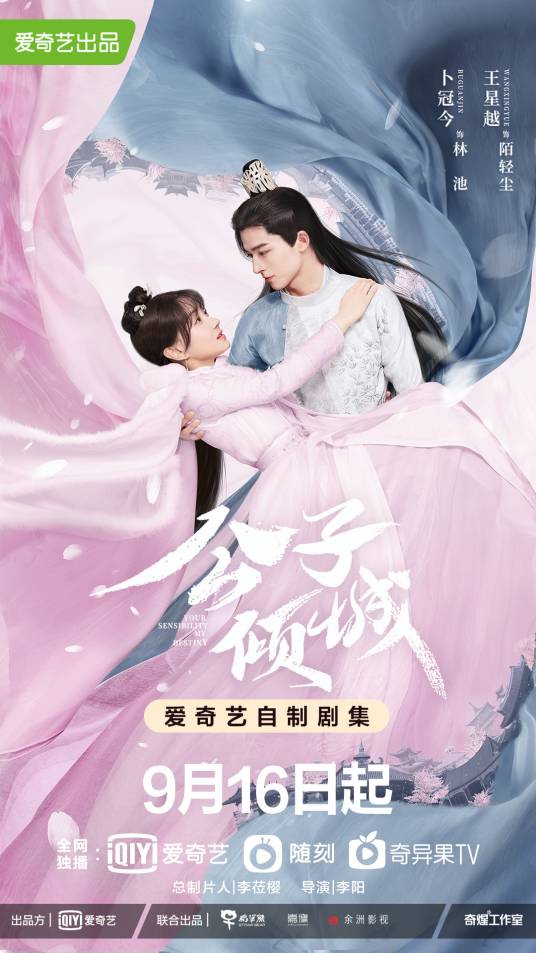 公子倾城（2021年李阳执导的古装奇幻爱情轻喜剧）
