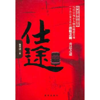 仕途无悔（厉元朗水婷月创作的小说作品）