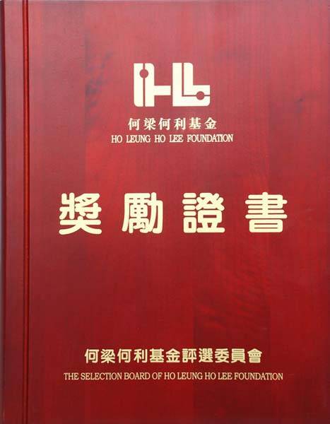 何梁何利基金科学与技术成就奖