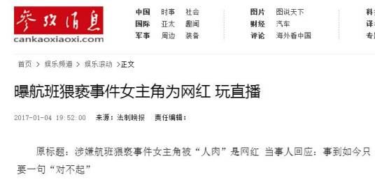 1·2航班猥亵事件
