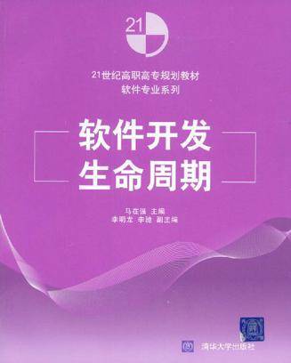 软件开发生命周期