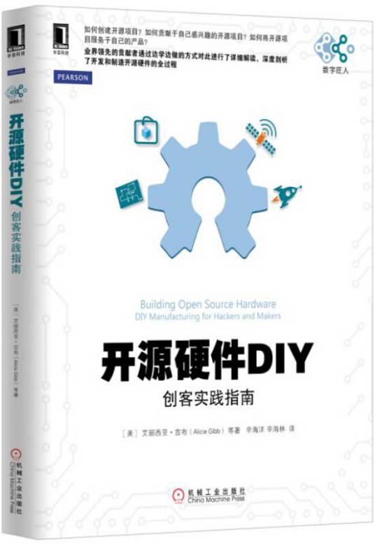 开源硬件DIY
