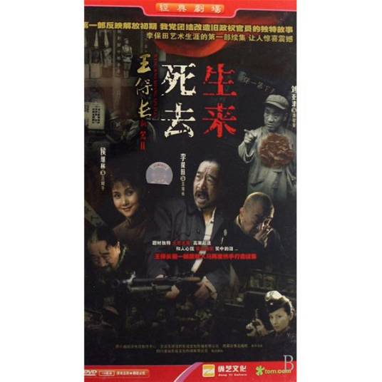死去生来