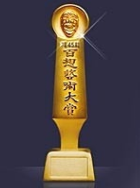 第16届韩国戏剧电影艺术奖