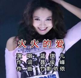 火火的爱（2013年苏小麦演唱的歌曲）