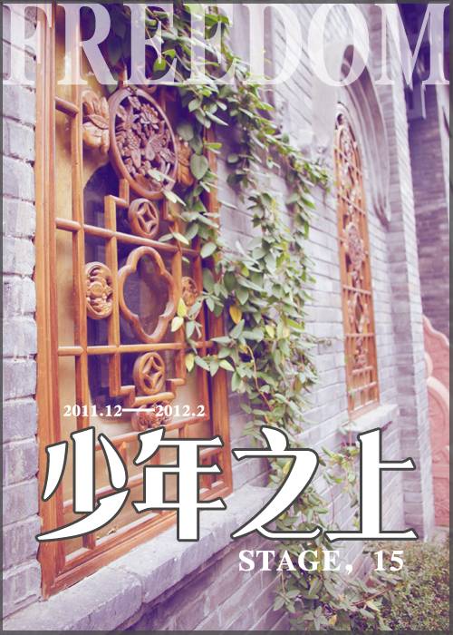 少年之上