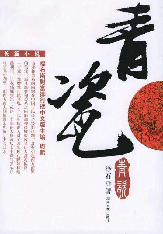 青瓷（2006年湖南文艺出版社出版的图书）