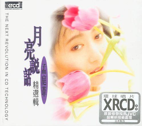 月亮说话精选辑