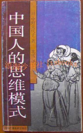 中国人的思维模式