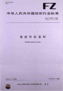 涤纶针织面料