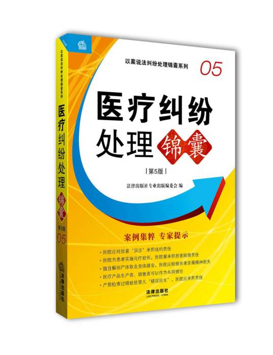 医疗纠纷处理