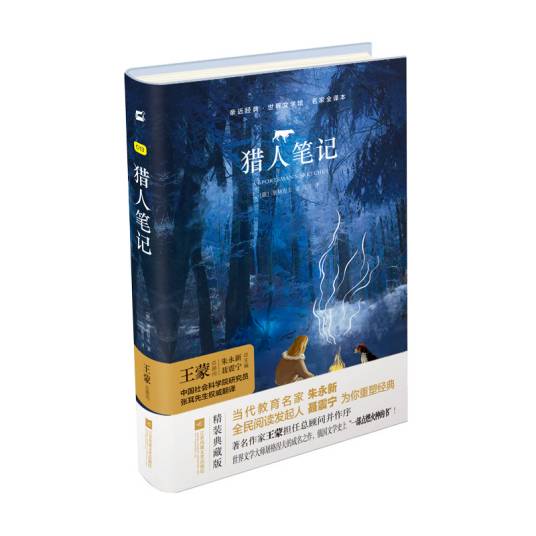 猎人笔记（2017年江苏凤凰文艺出版社出版的图书）