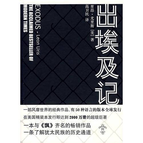 出埃及记（2008年中国青年出版社出版的图书）