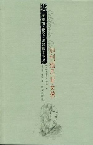 加利福尼亚女孩