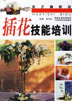 插花技能培训