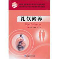礼仪修养（2010年北京师范大学出版社出版的图书）