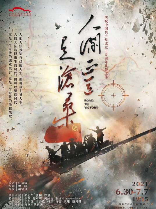 人间正道是沧桑（2021年胡宗琪执导的话剧）