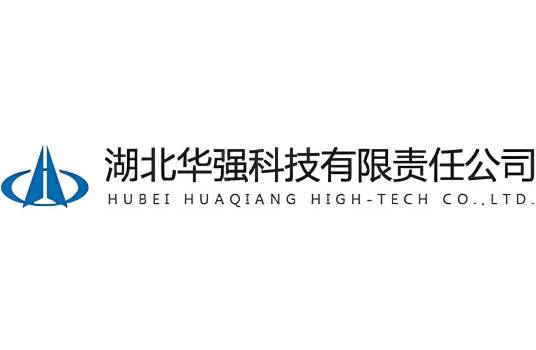 湖北华强科技股份有限公司