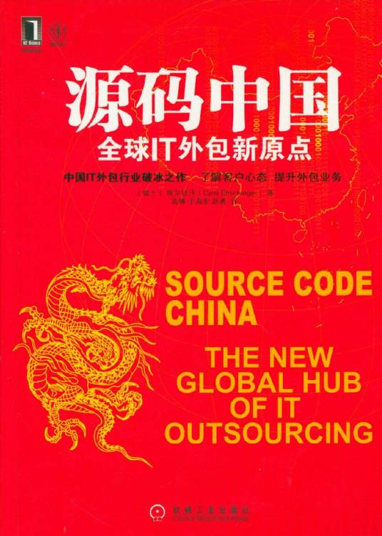源码中国：全球IT外包新原点
