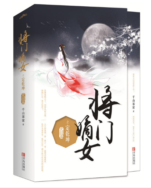 将门嫡女之定乾坤