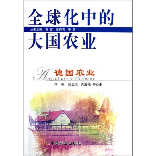 德国农业