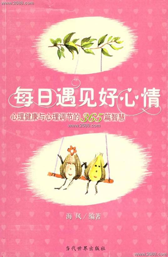 每日遇见好心情