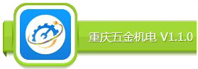重庆五金机电