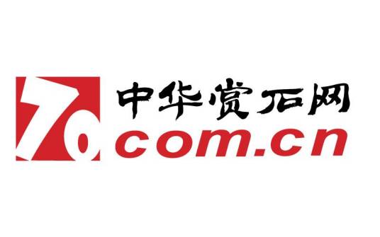 中华赏石网