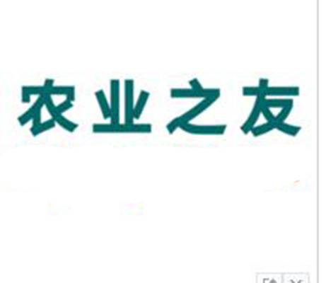 农业之友