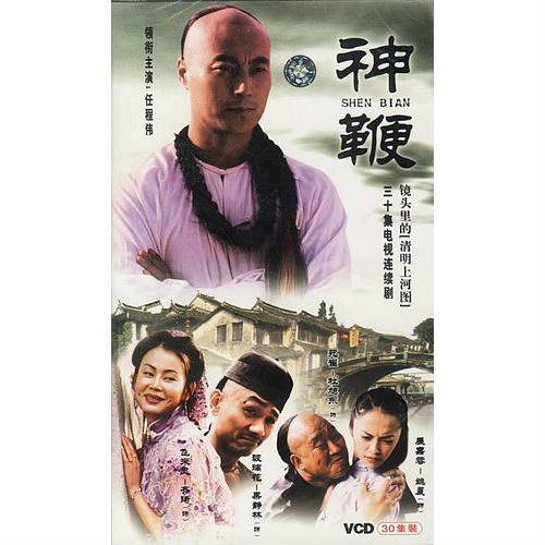 神鞭（2002年周友朝执导电视剧）