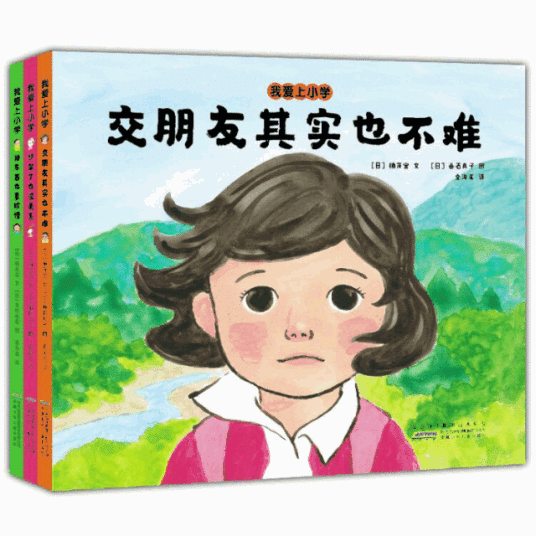 我爱上小学