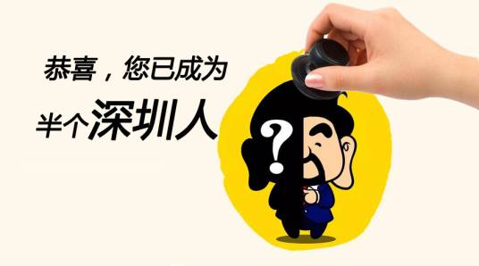 深圳积分入户