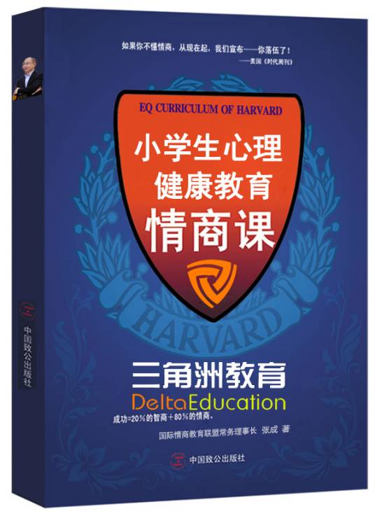 小学生心理健康教育（2006年暨南大学出版社出版的图书）
