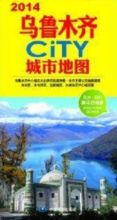 乌鲁木齐CITY城市地图