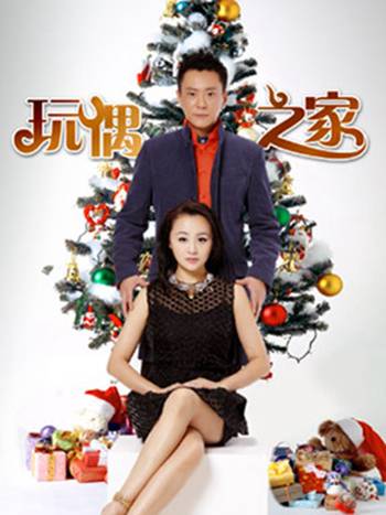 玩偶之家（国家大剧院制作易卜生话剧）