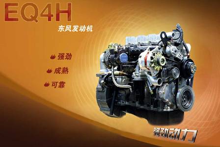 EQ4H发动机