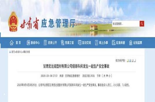 9·6甘肃铝型材熔铸车间爆炸事故