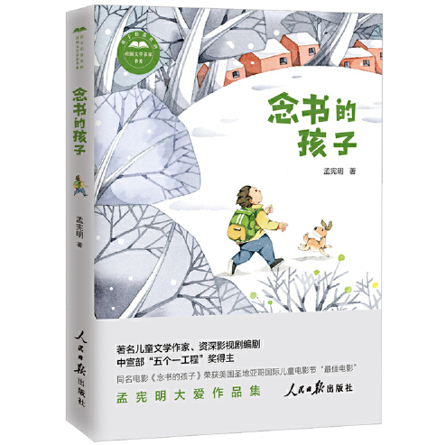 念书的孩子（2013年海燕出版社出版的图书）