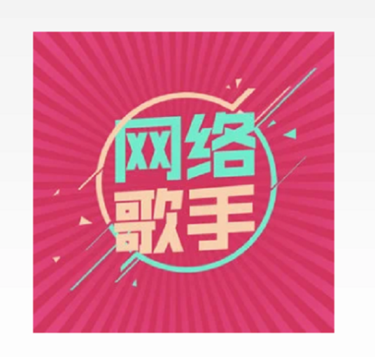 爱你爱得心好累（网络歌手演唱的歌曲）