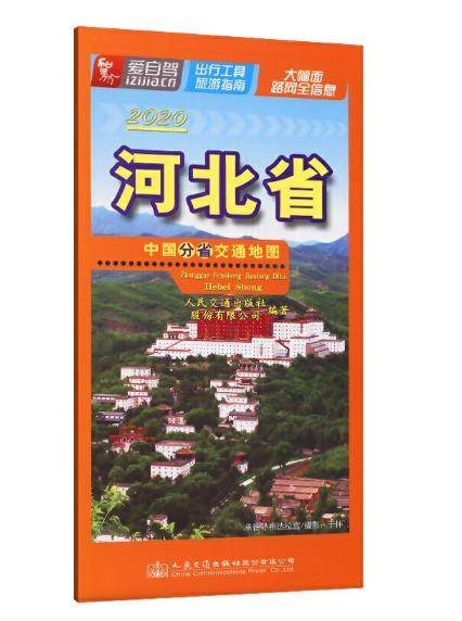 中国分省交通地图：河北省