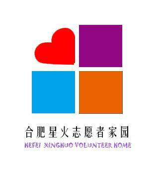 合肥星火志愿者家园