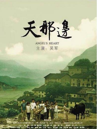 天那边（韩延执导的一部影片）