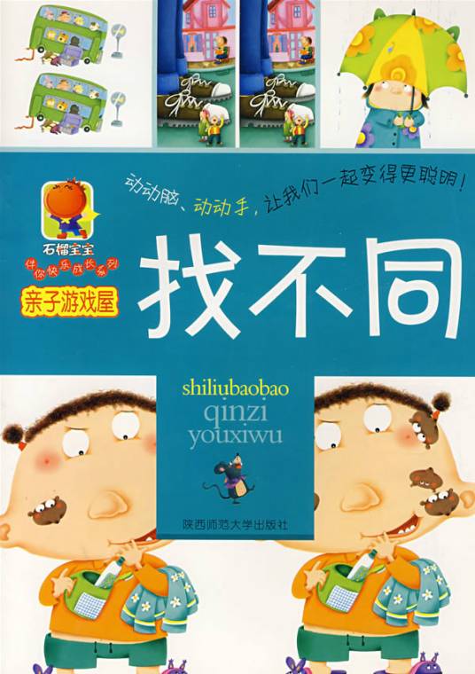 找不同（2004年江苏美术出版社出版的图书）