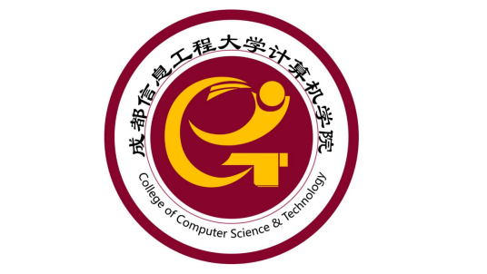 成都信息工程大学计算机学院