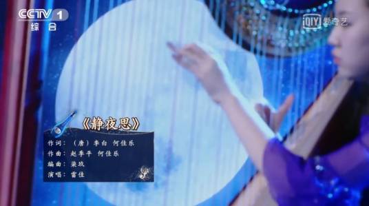 静夜思（雷佳演唱歌曲）