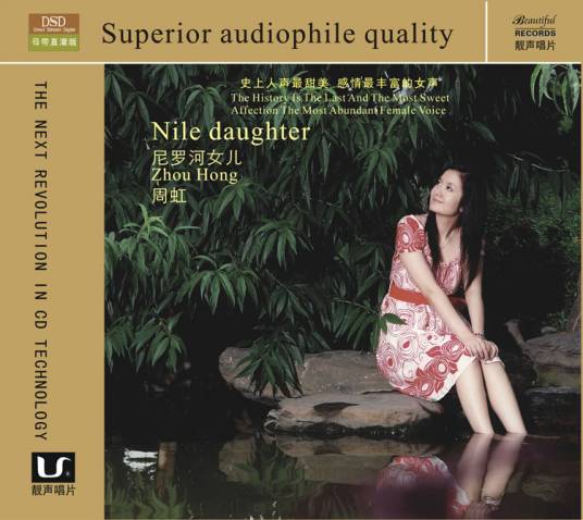 尼罗河女儿（2007年周虹发行的专辑）