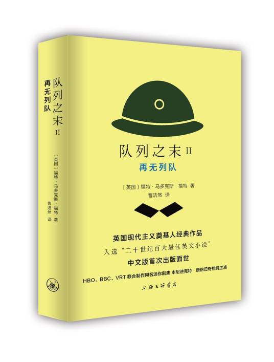 队列之末：再无队列