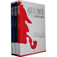 福尔摩斯探案全集（2012年中国书店出版的图书）